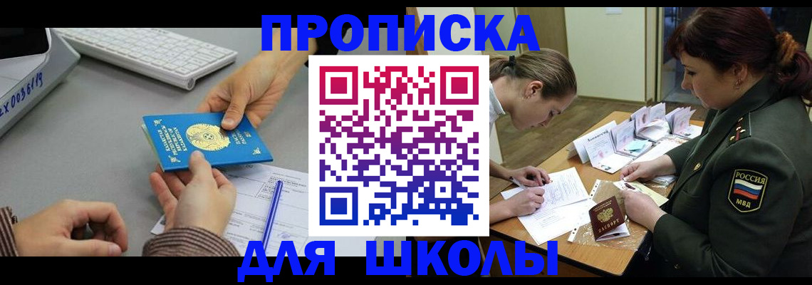 прописка для работы в Ахтубинске